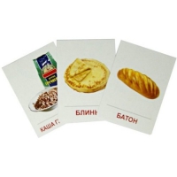 Раздаточные карточки "Продукты питания" - «globural.ru» - Екатеринбург