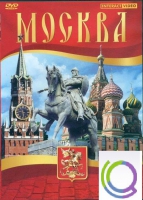 DVD "Москва" - «globural.ru» - Екатеринбург