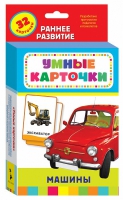 Карточки Домана "Машины" - «globural.ru» - Екатеринбург