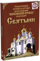 DVD "Московский Кремль: Святыни" - «globural.ru» - Екатеринбург