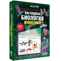 Наглядная биология. Животные - «globural.ru» - Екатеринбург
