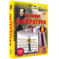 Наглядная литература. 8 класс - «globural.ru» - Екатеринбург