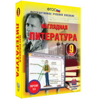 Наглядная литература. 9 класс - «globural.ru» - Екатеринбург