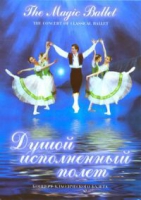 DVD "Душой исполненный полет" - «globural.ru» - Екатеринбург