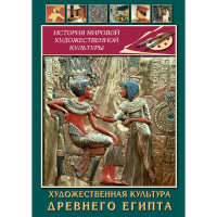 DVD Художественная культура древнего Египта - «globural.ru» - Екатеринбург