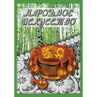DVD Народное искусство - «globural.ru» - Екатеринбург