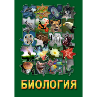 DVD Биология - часть 2 - «globural.ru» - Екатеринбург