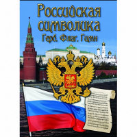 DVD Российская символика - «globural.ru» - Екатеринбург