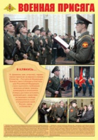 Плакат "Военная присяга" - «globural.ru» - Екатеринбург