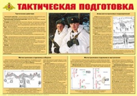 Плакат "Тактическая подготовка" - «globural.ru» - Екатеринбург
