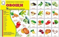 Демонстрационные карточки "Овощи" - «globural.ru» - Екатеринбург