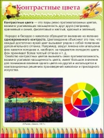 Стенд "Контрастные цвета" - «globural.ru» - Екатеринбург