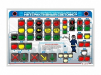Электрифицированный светодинамический стенд "Интерактивный светофор" - «globural.ru» - Екатеринбург