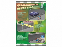 Стенды "Обязанности пешехода" - «globural.ru» - Екатеринбург
