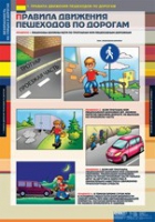 ОБЖ Безопасность на улицах и дорогах (комплект таблиц) - «globural.ru» - Екатеринбург
