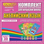 Комплект разрезных карточек для тренировки навыков чтения на английском языке - «globural.ru» - Екатеринбург