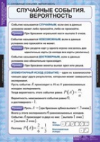 Математика. Теория вероятностей и математическая статистика (комплект таблиц) - «globural.ru» - Екатеринбург