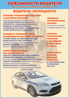 Плакат "Водителю запрещается " 1000*1400 винил - «globural.ru» - Екатеринбург