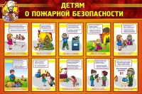Стенд "Детям о пожарной безопасности" - «globural.ru» - Екатеринбург