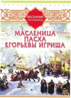 DVD "Русские традиции. Весенние праздники" - «globural.ru» - Екатеринбург