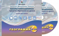 Методические пособия. География 6-11 класс - «globural.ru» - Екатеринбург