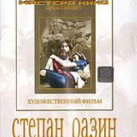 DVD художественный фильм "Степан Разин" - «globural.ru» - Екатеринбург