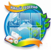 Стенд "Юный географ" (вариант 2) - «globural.ru» - Екатеринбург