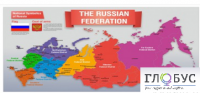 Стенд "Карта России (английский)" - «globural.ru» - Екатеринбург