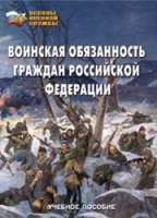 Комплект брошюр по разделу «Основы военной службы» - «globural.ru» - Екатеринбург