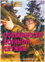 Брошюра "Особенности военной службы" - «globural.ru» - Екатеринбург