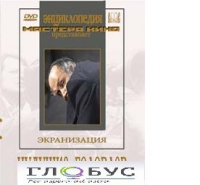 DVD "Иудушка Головлев" - «globural.ru» - Екатеринбург