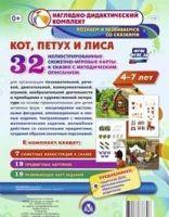 Сюжетно-игровые карты "Кот, Петух и Лиса" - «globural.ru» - Екатеринбург