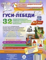 Сюжетно-игровые карты "Гуси-лебеди" - «globural.ru» - Екатеринбург