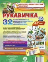 Сюжетно-игровые карты "Рукавичка" - «globural.ru» - Екатеринбург