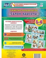 Сюжетно-ролевая игра "Салон красоты" - «globural.ru» - Екатеринбург