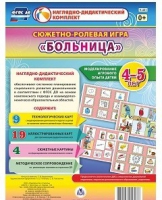 Сюжетно-ролевая игра "Больница" для детей 4-5 лет - «globural.ru» - Екатеринбург
