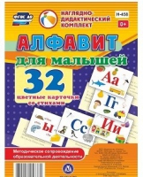 Развивающие игры-карточки "Алфавит для малышей" - «globural.ru» - Екатеринбург