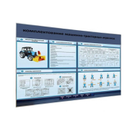 Электрифицированный светодинамический стенд «Комплектование машинно-тракторных агрегатов» - «globural.ru» - Екатеринбург