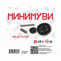 Учебно-методический комплект для конструирования «Минимуви» - «globural.ru» - Екатеринбург