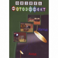 DVD Фотоэффект - «globural.ru» - Екатеринбург