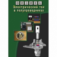 DVD Электрический ток в полупроводниках - «globural.ru» - Екатеринбург