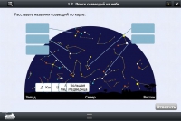 Астрономия 10–11 классы (для интерактивных досок). Базовый - «globural.ru» - Екатеринбург
