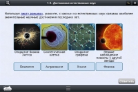 Интерактивные курсы. Биология 10 класс. Расширенный - «globural.ru» - Екатеринбург