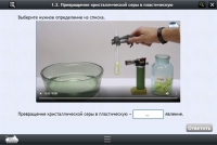 Интерактивные курсы. Химия 11 класс. Базовый - «globural.ru» - Екатеринбург