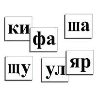 Касса слогов демонстрационная (ламинированная, с магнитным креплением) - «globural.ru» - Екатеринбург