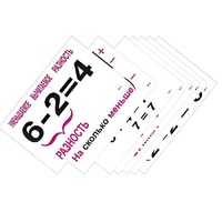 Опорные таблицы по математике 1 класс - «globural.ru» - Екатеринбург