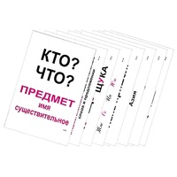 Опорные таблицы по русскому языку 1 класс - «globural.ru» - Екатеринбург