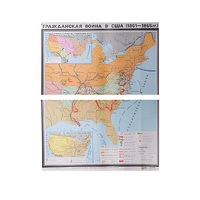 Учебная карта "Гражданская война в США в 1861 - 1865 гг. 1180*980 мм" (матовое, 2-стороннее лам.) - «globural.ru» - Екатеринбург