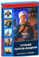 DVD "Кузьма Петров-Водкин. Вселенная художника" - «globural.ru» - Екатеринбург