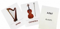 Раздаточные карточки "Музыкальные инструменты" - «globural.ru» - Екатеринбург